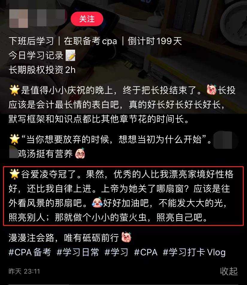 谷爱凌夺冠刷屏，看了她的简历，CPA考生坐不住了…