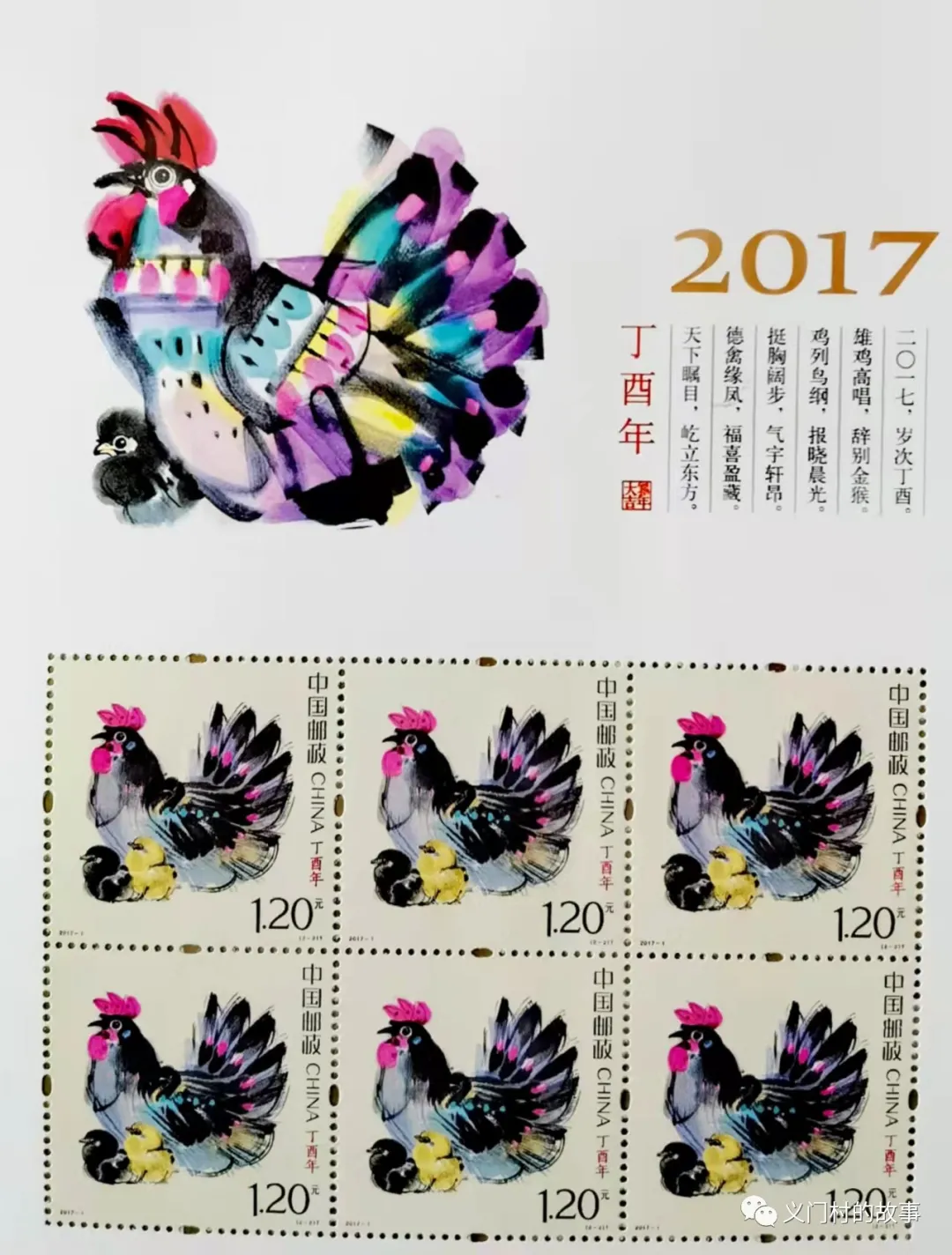 金鸡报晓 赏邮(鸡)话鸡(图)