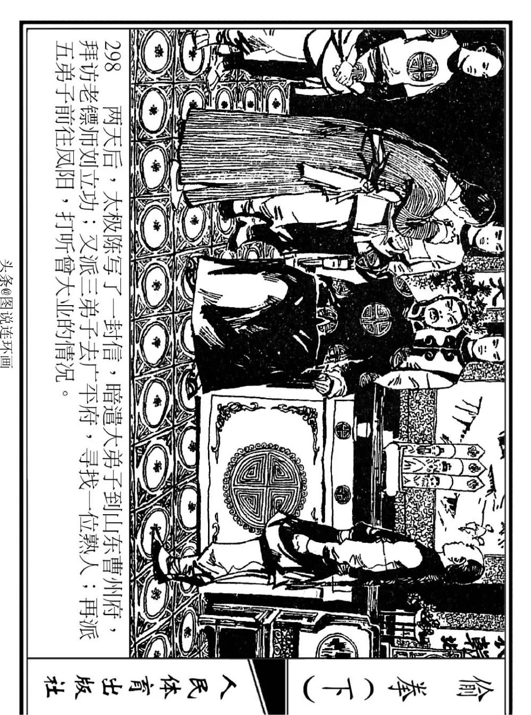 连环画《偷拳》下 人民体育出版社