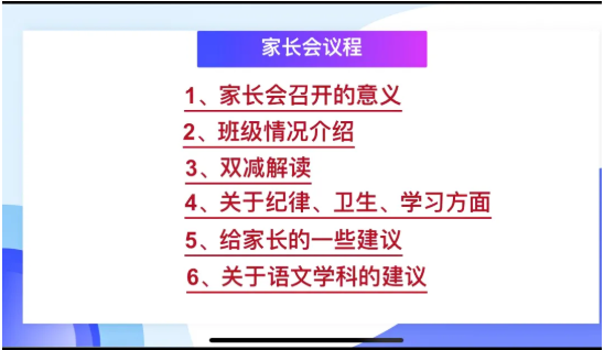 贯彻“双减政策”，共促健康成长｜双流区黄甲小学线上家长会