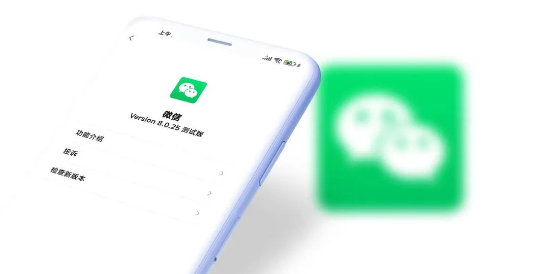 安卓微信 8.0.25 内测：新增MIUI小部件等多项更新