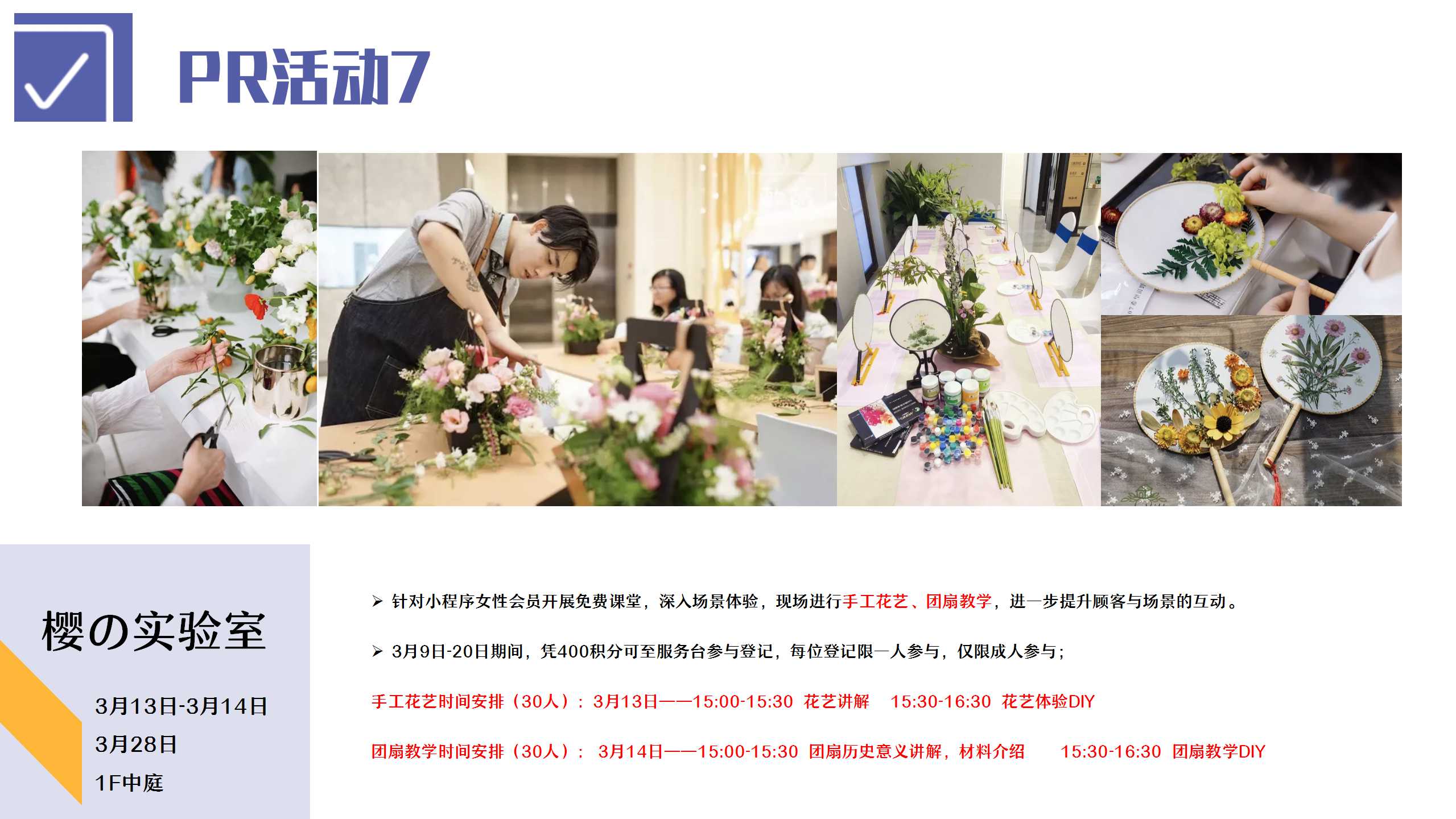 2021商业广场3月月度营销思路规划方案（PR+SP)