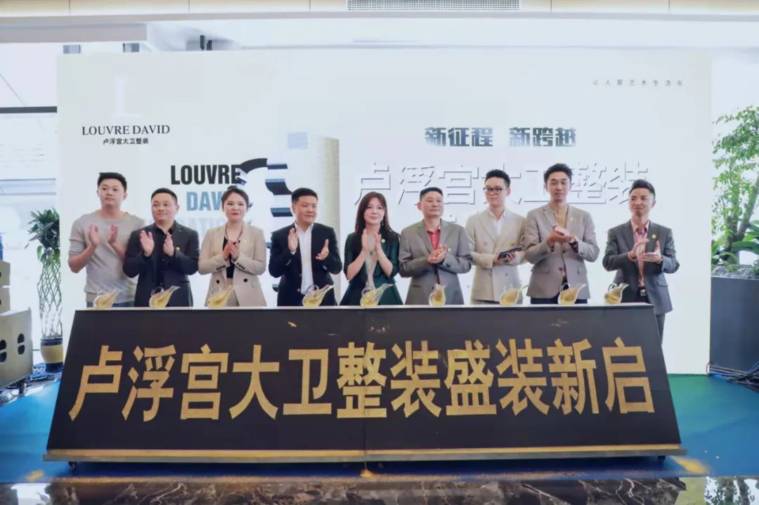 贵州卢浮宫大卫整装面市 开启贵州全案整装新风向