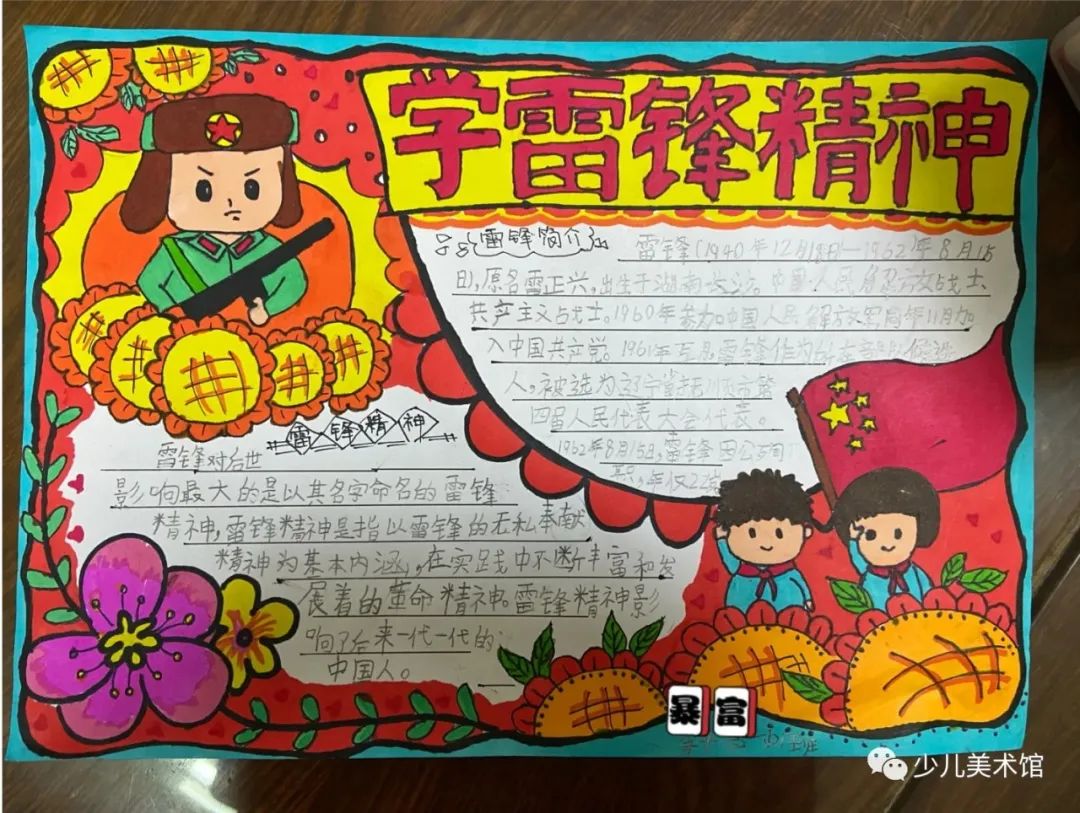 小报雷锋故事格言摘录100句