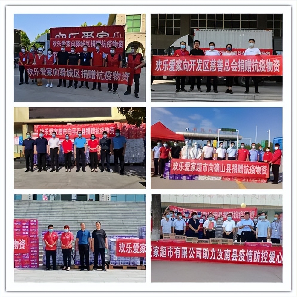 凝心聚力 共抗疫情 欢乐爱家超市捐赠7000件抗疫物资