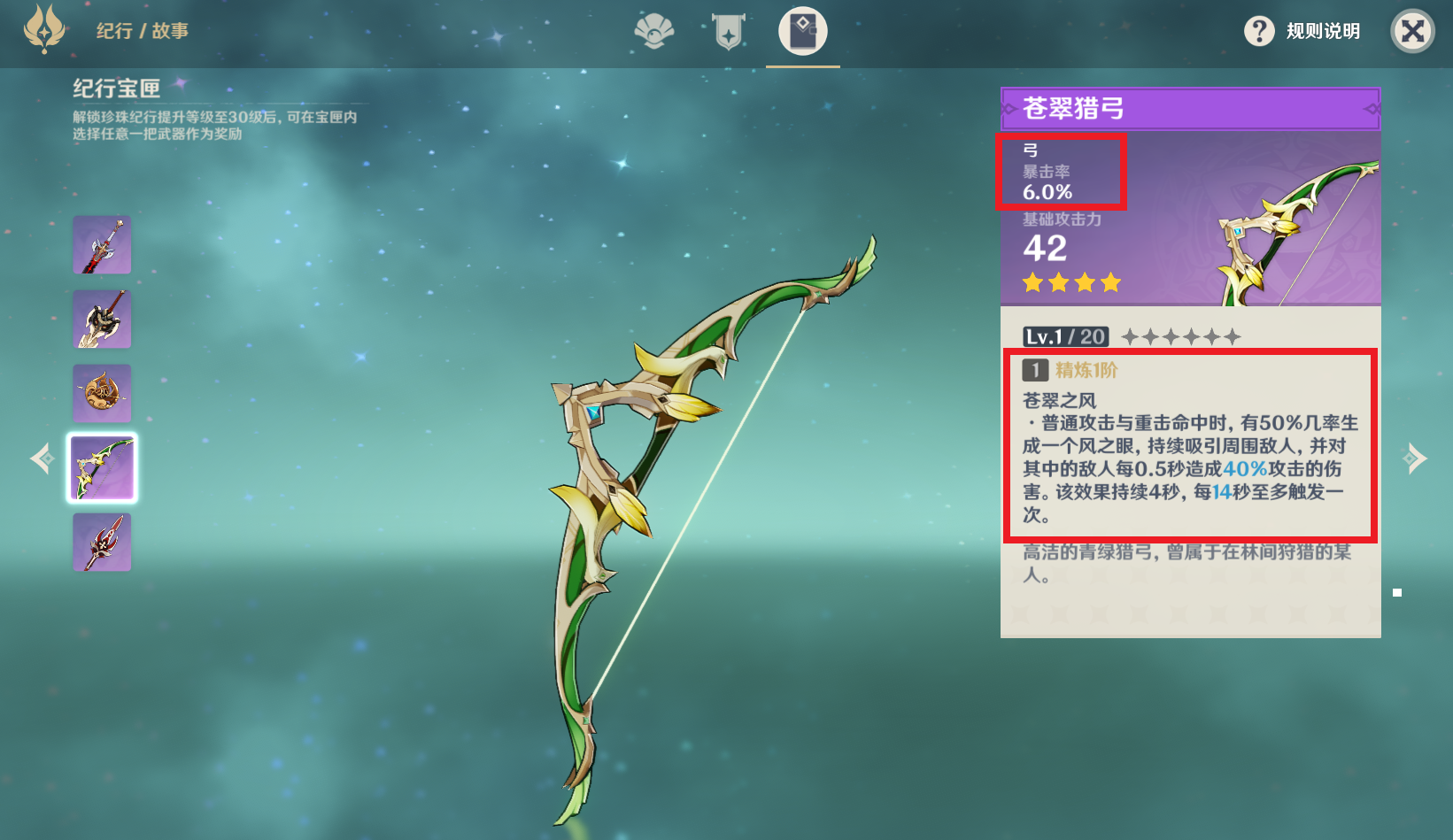 原神：纪行武器优先于4星卡池武器？不缺资源就别氪了，纯属浪费