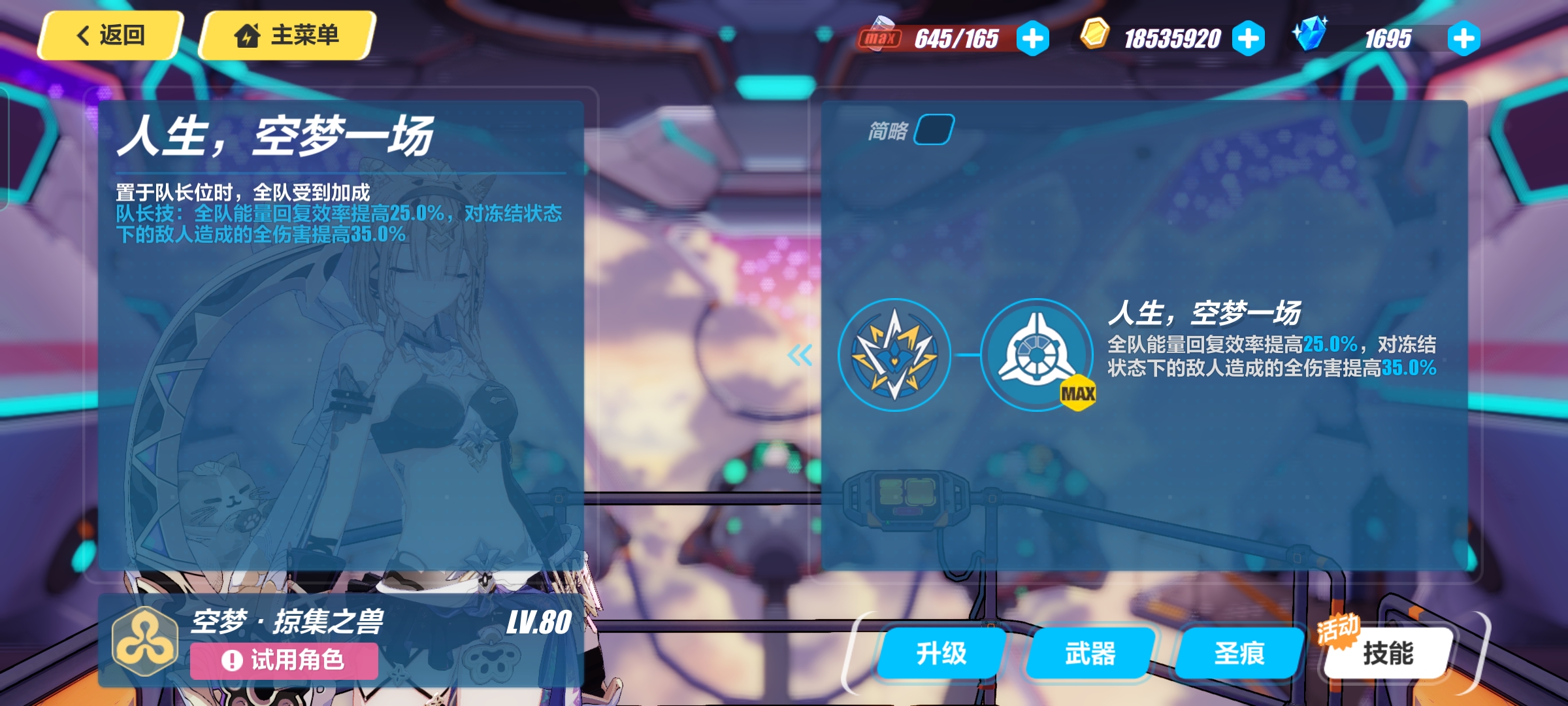 崩坏3：首位环刃角色，帕朵菲莉丝培养攻略，冰系角色特化辅助