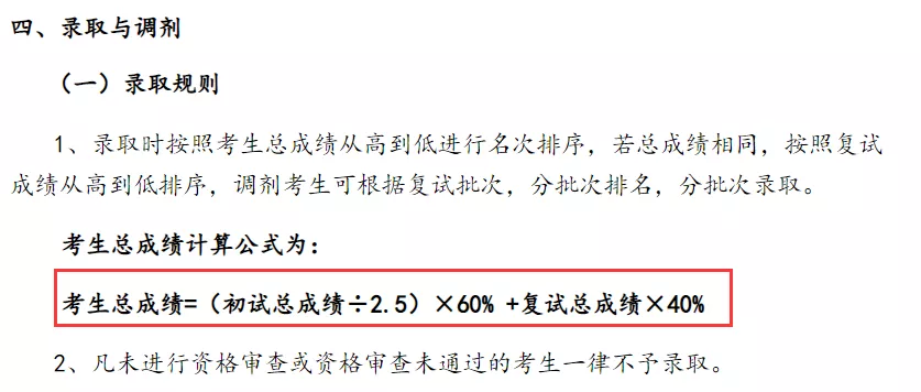 这些学校复试占比很高！逆袭上岸