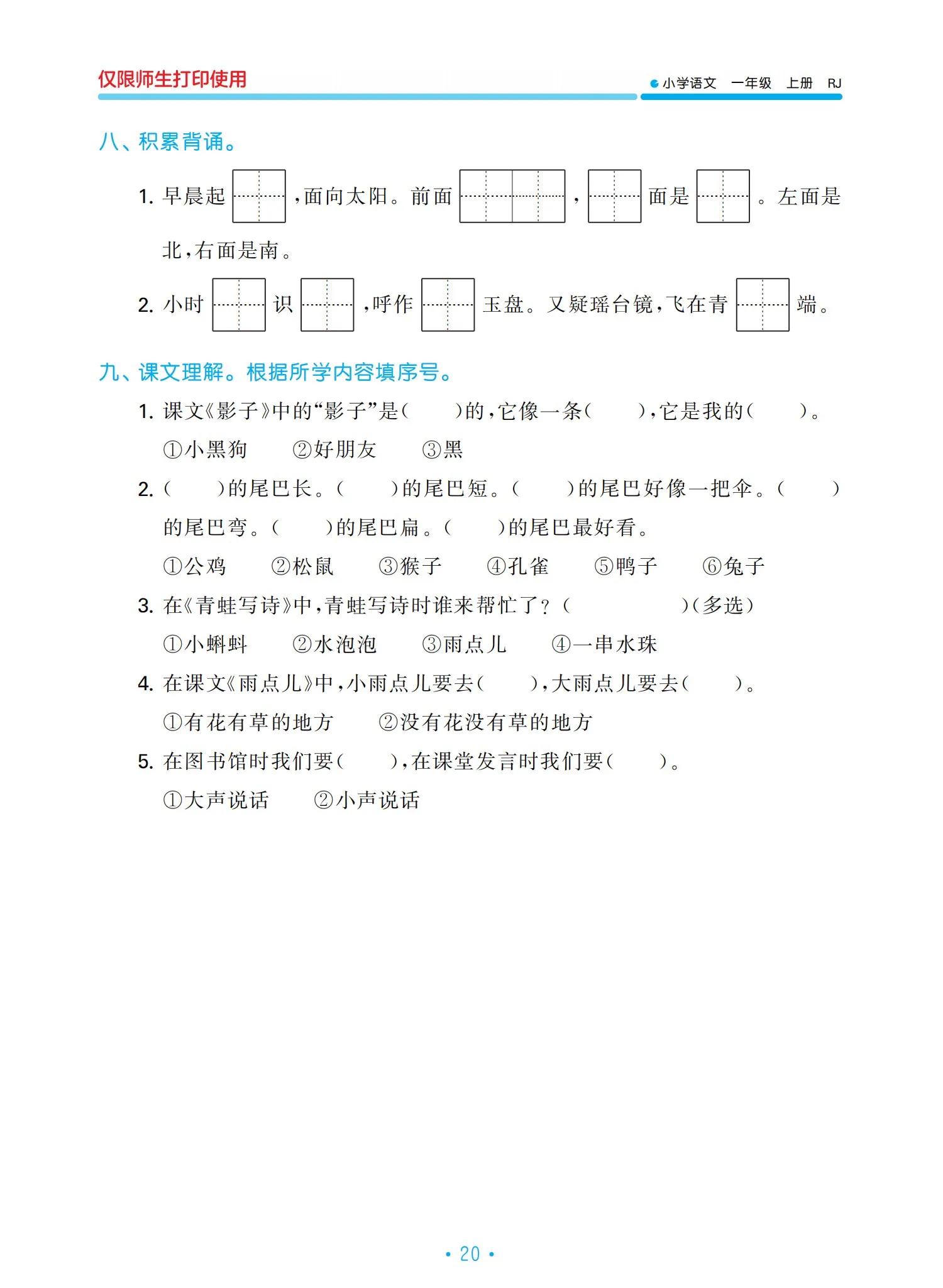 一年級語文上冊單元?dú)w類復(fù)習(xí)資料，好東西，值得收藏