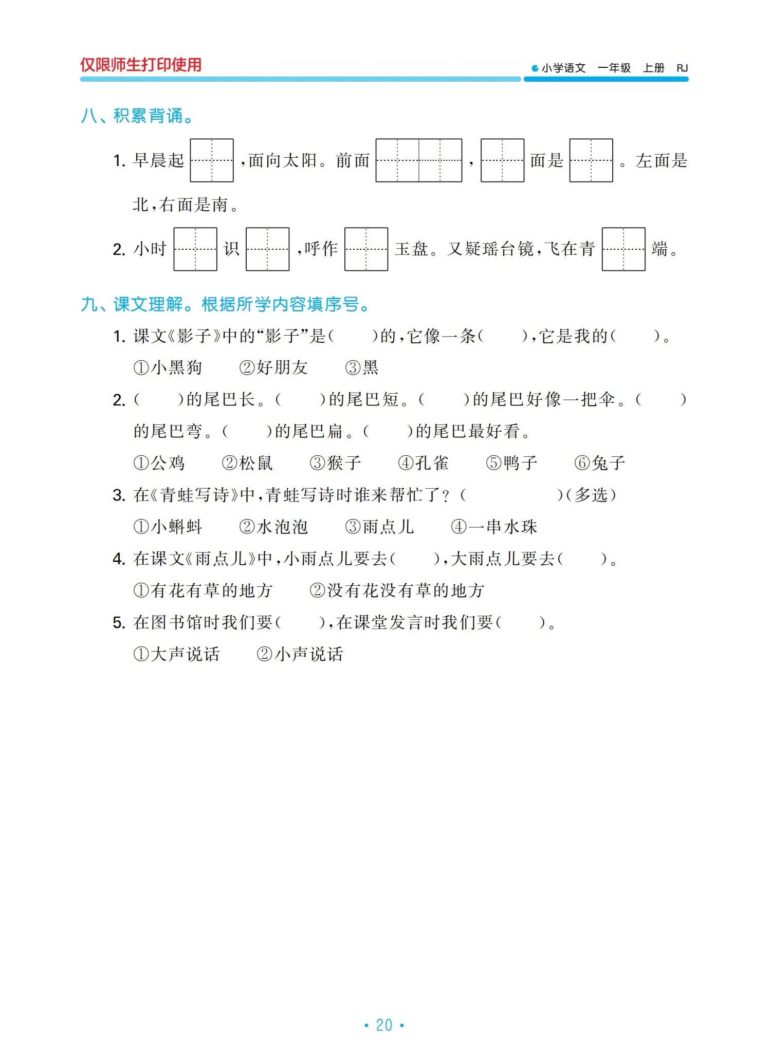 一年级语文上册单元归类复习资料，好东西，值得收藏