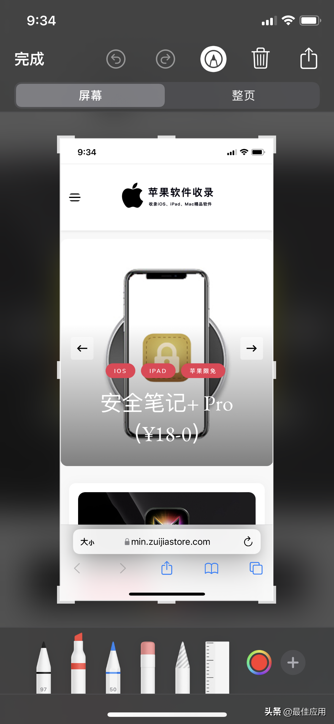 iPhone 如何长截图？苹果自带功能就可以