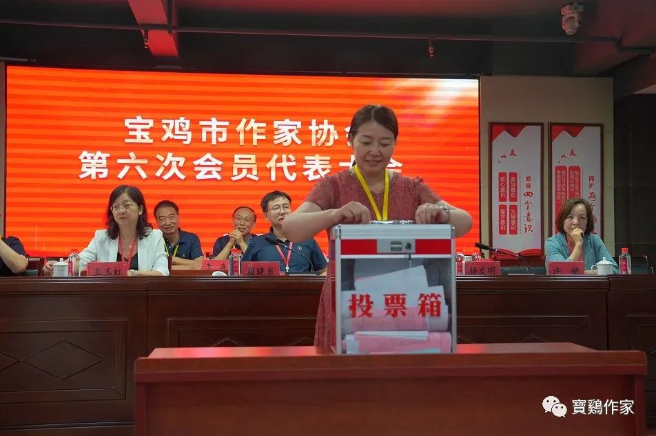 宝鸡市作家协会召开第六次会员代表大会