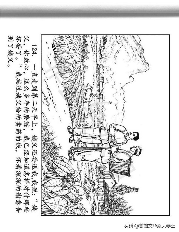 连环画《闪闪的红星》