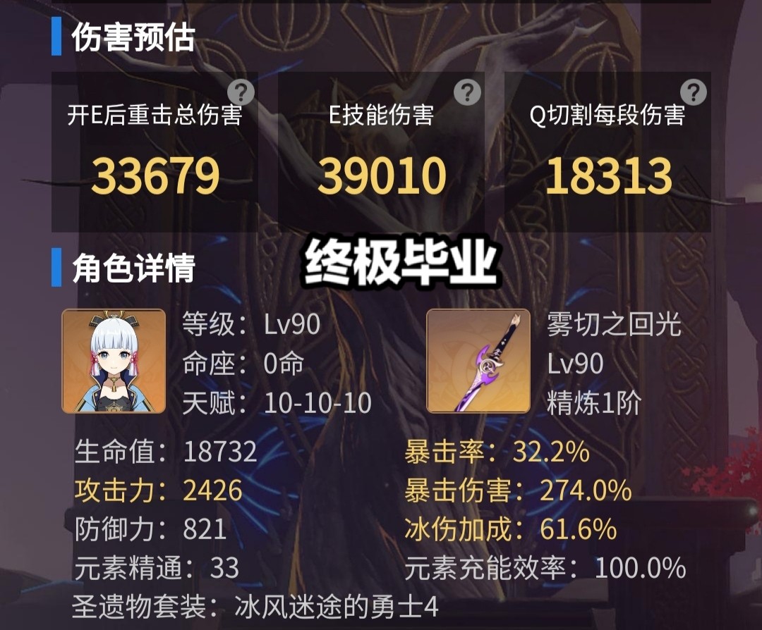 神里绫华毕业面板(原神大世界最舒服主c)|三国之家