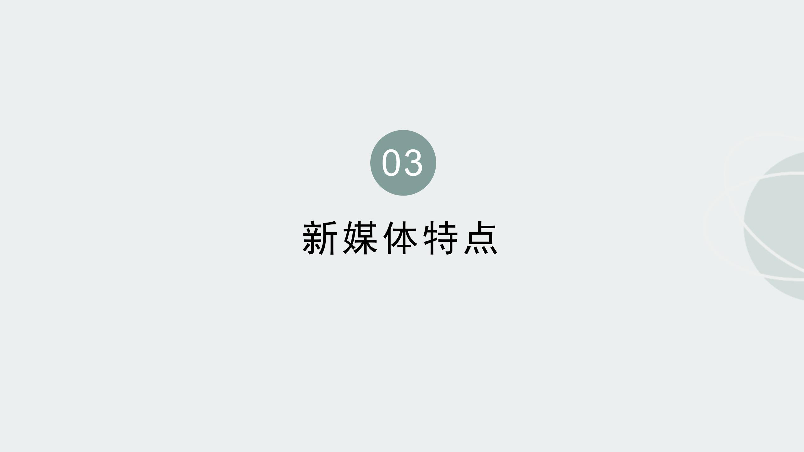 颓废的作家｜|带你认识新媒体
