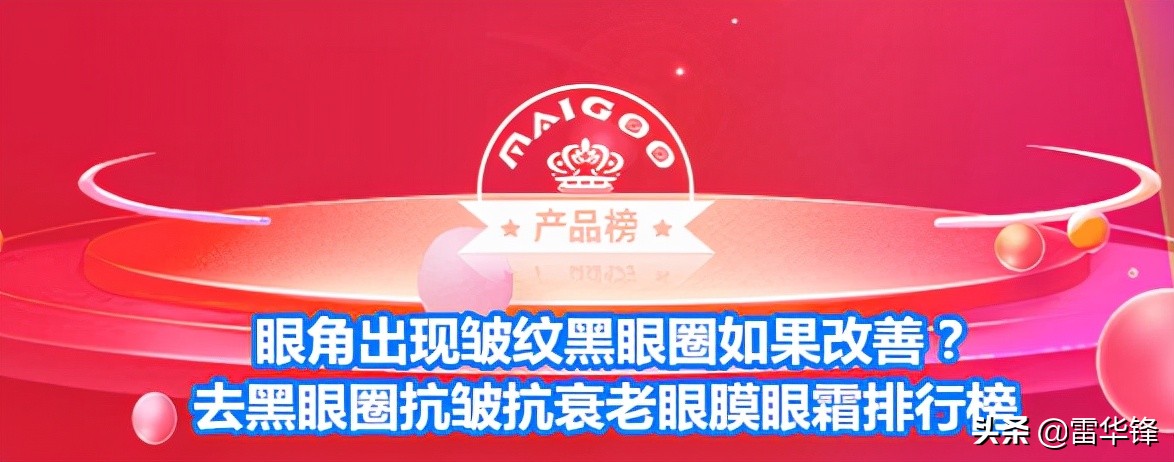 眼角出现皱纹黑眼圈如果改善？去黑眼圈抗皱抗衰老眼膜眼霜排行榜