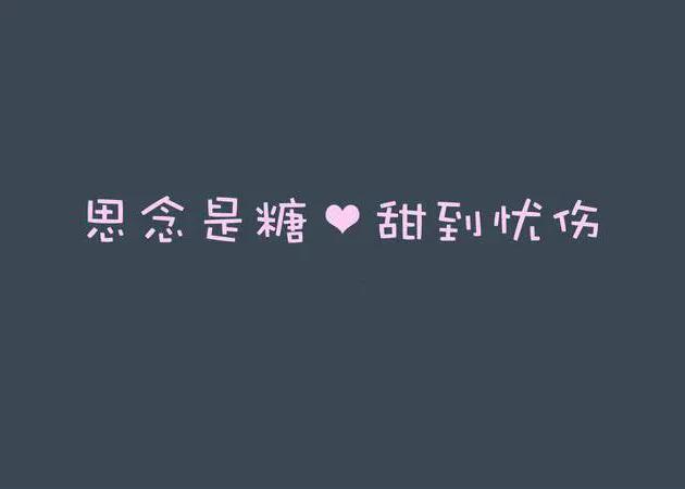 一段简短而深情的告白（520表白情话）