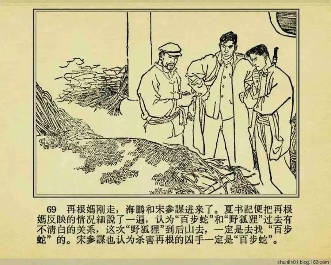 连环画《珊瑚潭歼敌记》黑龙江美术出版社1965年