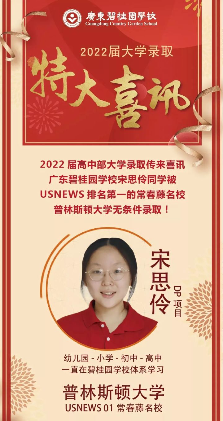 2022美国早申藤校TOP10、牛津录取广佛第一！碧桂园学校校长分享