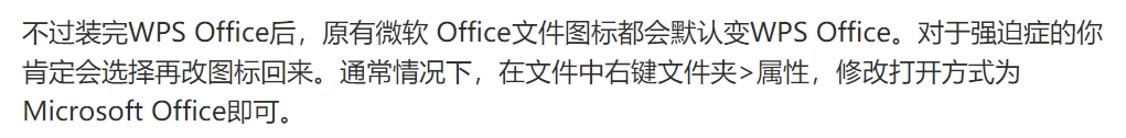 彻底删除WPS的技巧，把被WPS篡改的word图标修改回来