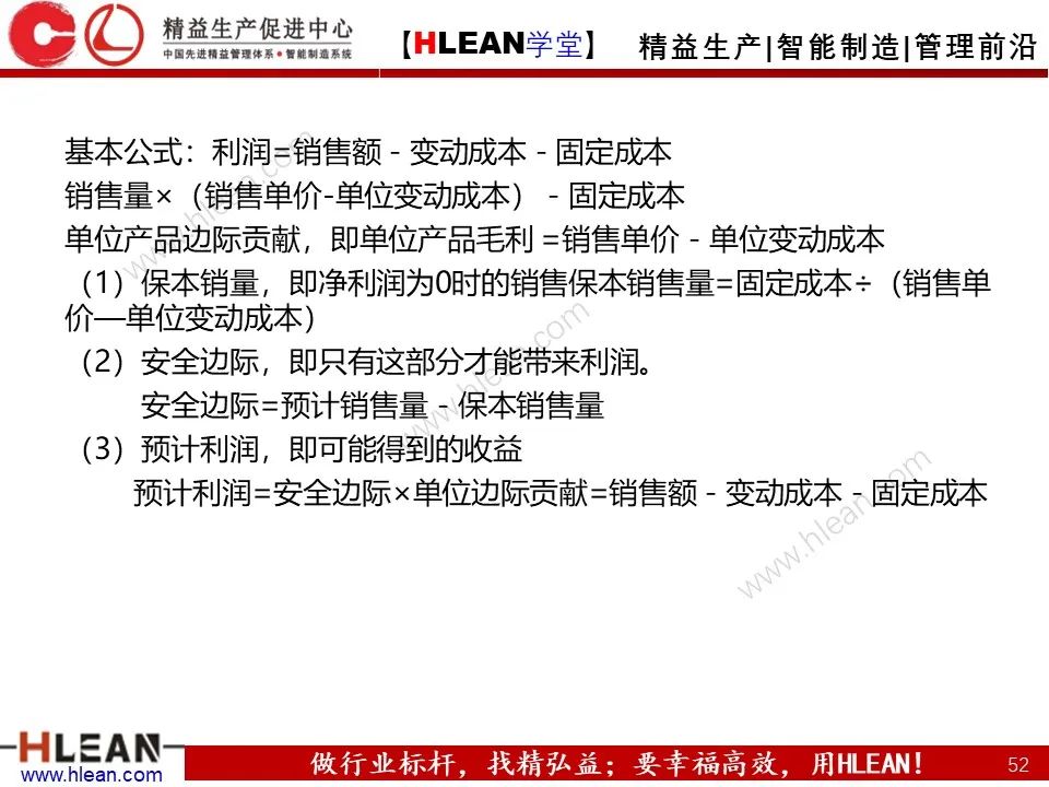 「精益學堂」車間成本為什么總是降低不了？