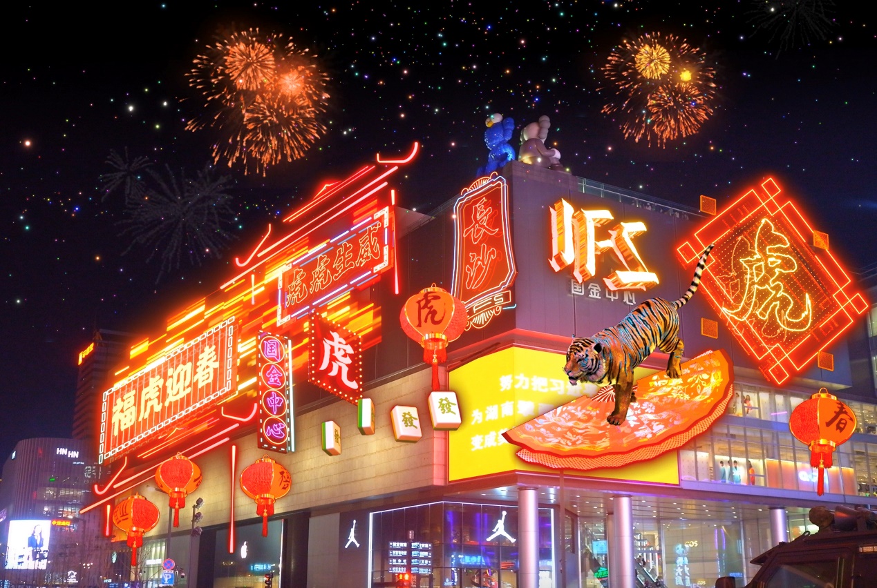 长沙IFS&ldquo;星春禧市&rdquo;华中首展，与&ldquo;禧&rdquo;相随享传统年