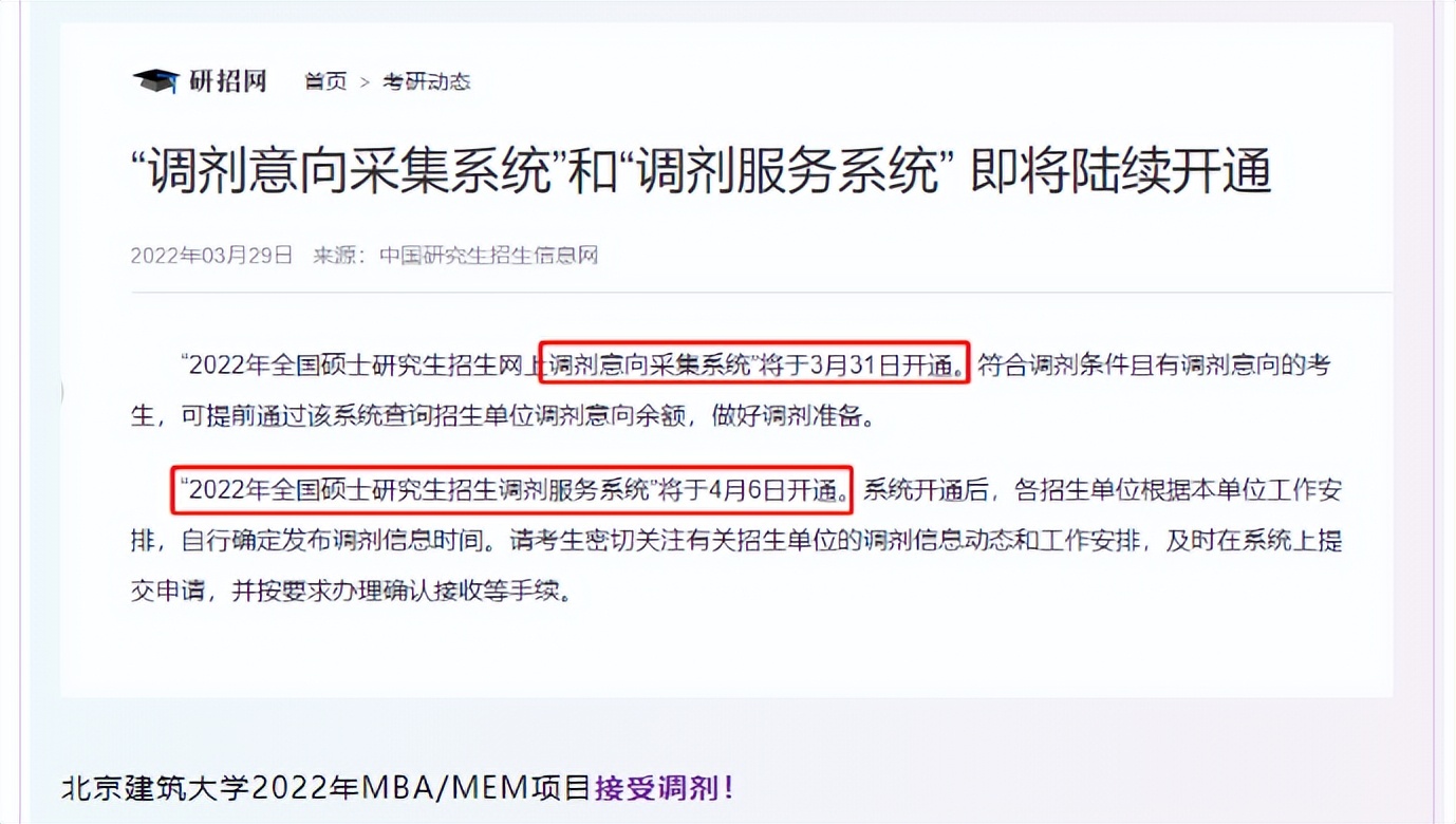 快抢！这些院校还有调剂名额