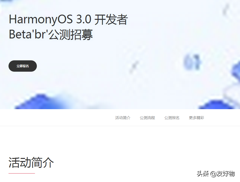 名单出炉！鸿蒙3.0公测了，这8部机型尝鲜