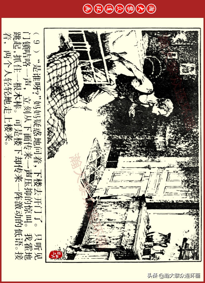 瀚大黎众｜上人美版前苏联自传文学连环画《学校》吴瑞龙绘画