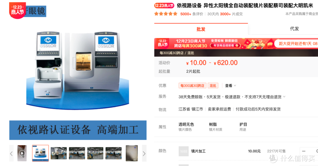 6家值得收藏的網上配鏡的超級工廠店鋪
