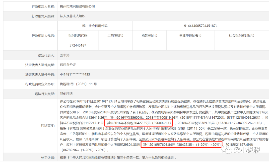 餐饮企业赠送客户礼物如何财税处理？