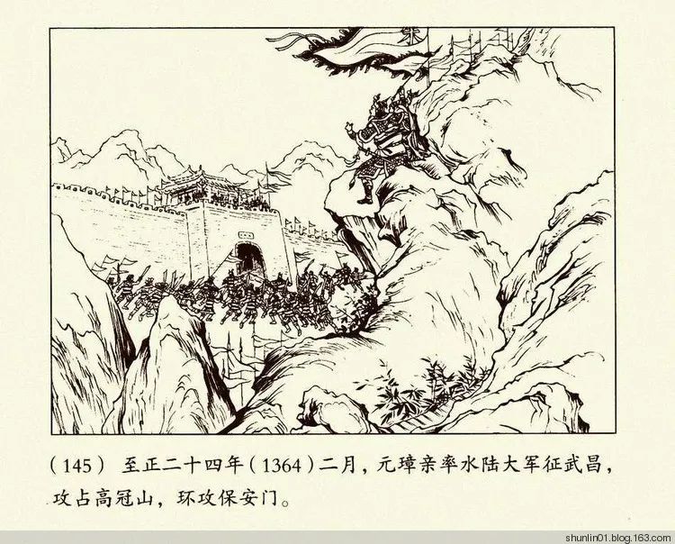 连环画《朱元璋》第二册，陈丹旭 绘