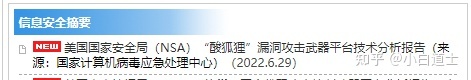 网络战要来了吗？我国上百重要系统被木马“酸狐狸”攻击