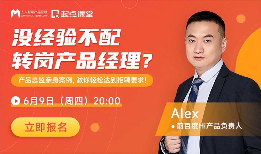 没有经验不配转岗产品经理？“大厂产品总监”可不这么说
