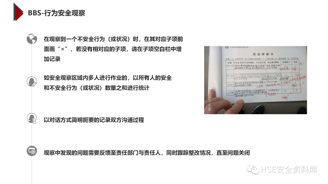 PPT | 「课件」基于杜邦理念的企业卓越EHS管理（145页）