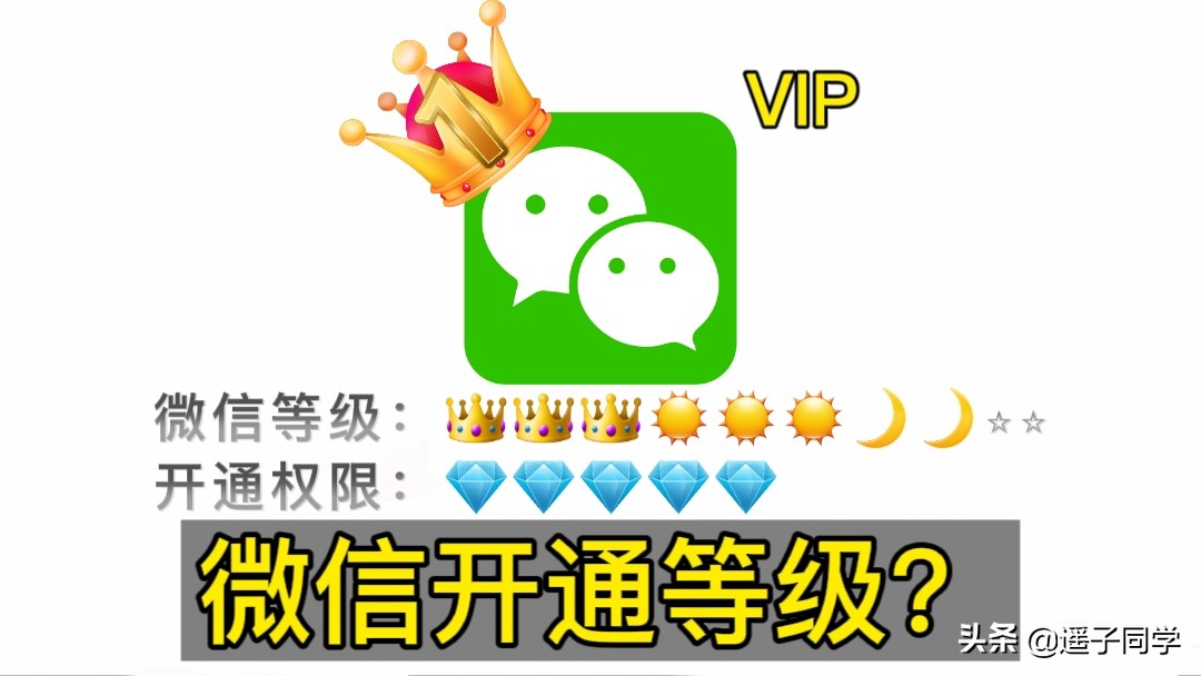 一个手机号码可以注册两个微信吗（微信也有等级了）