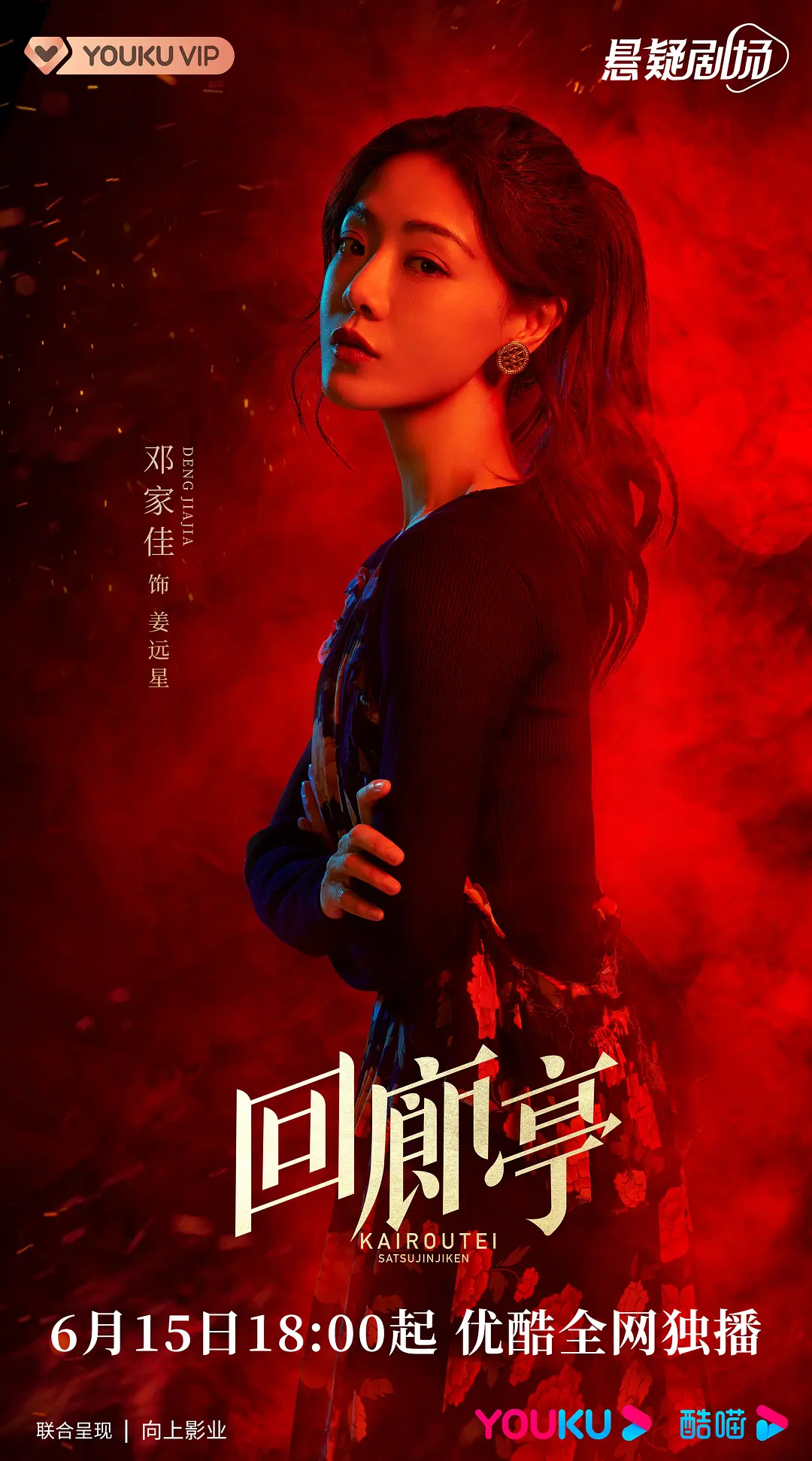 悬疑犯罪片《回廊亭》,是神剧还是烂片儿?