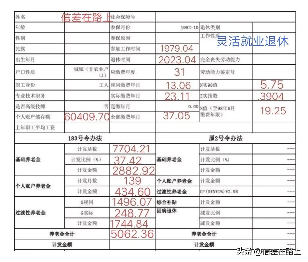 工作年限37.42年，个人账户约6万多，4月份退休，养老金可以上5千