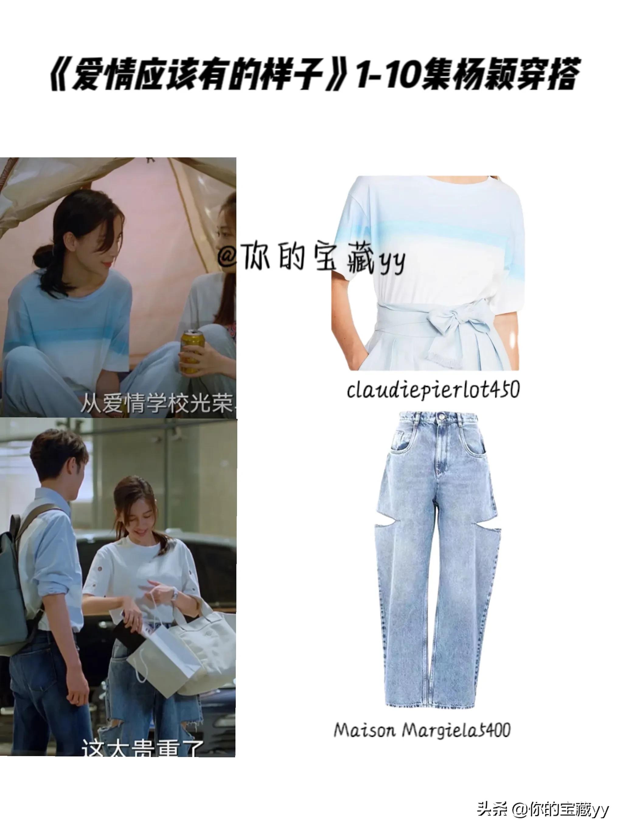 《爱情应该有的样子》1-10集杨颖穿搭