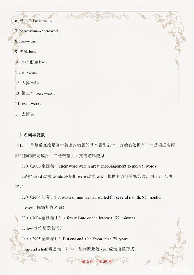 几张图表，轻松搞定高考英语短文改错！掌握后分数妥妥拿到手