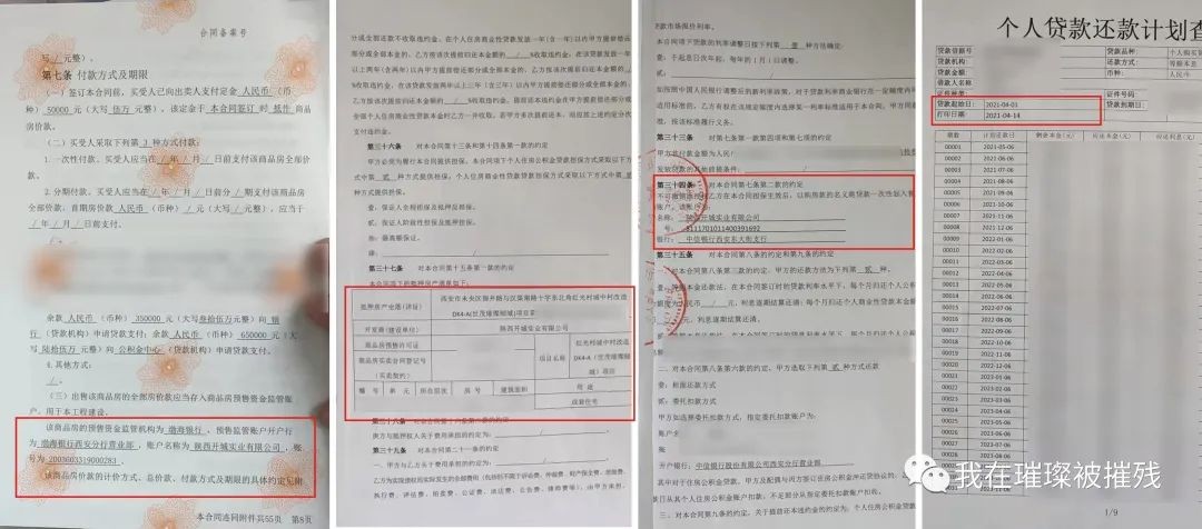 未央区发函追缴世茂璀璨倾城11亿监管金 渤海银行等29家银行违规