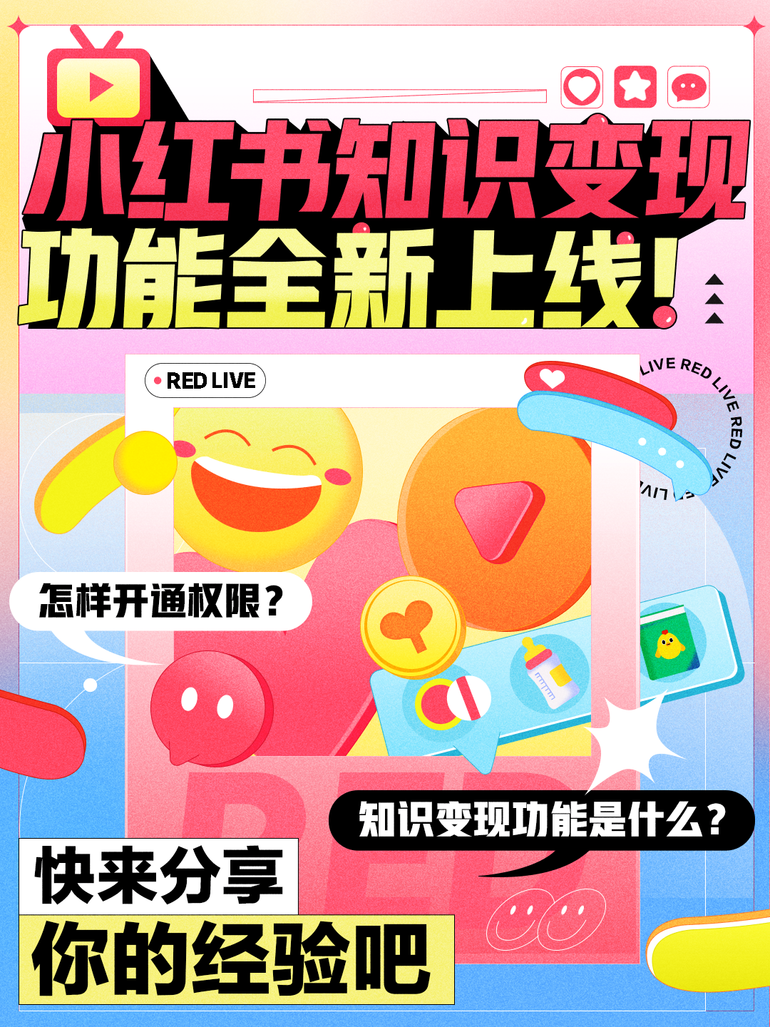 解读小红书平台新功能，KOL内容变现的3大增长点