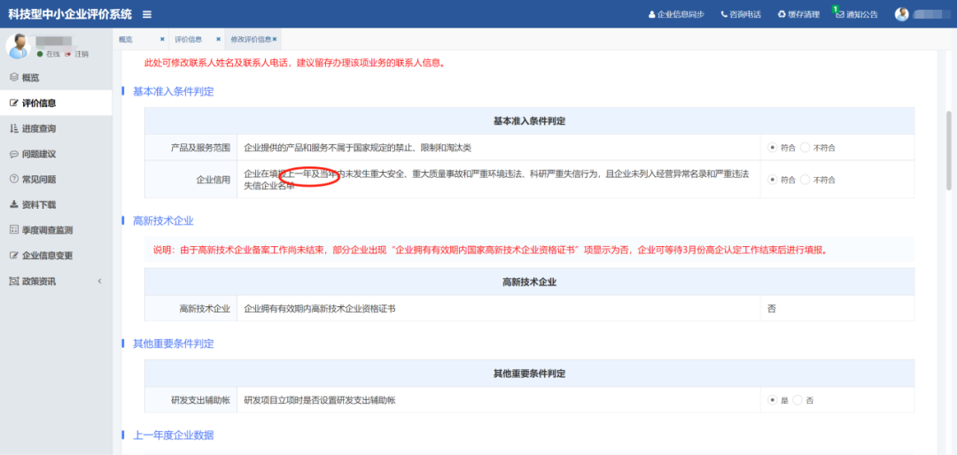 叮叮叮，科技型中小企业评价工作指南来啦！