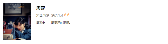 《人世间》演员演技排行：宋佳排名不如新人，殷桃却意外出彩