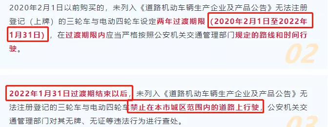 2月1日起,电动车、三轮车、四轮车上路有新要求,车主要注意