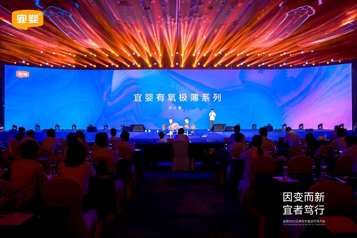 初心不变，焕新向前｜宜婴2022品牌发布暨合作商大会圆满召开