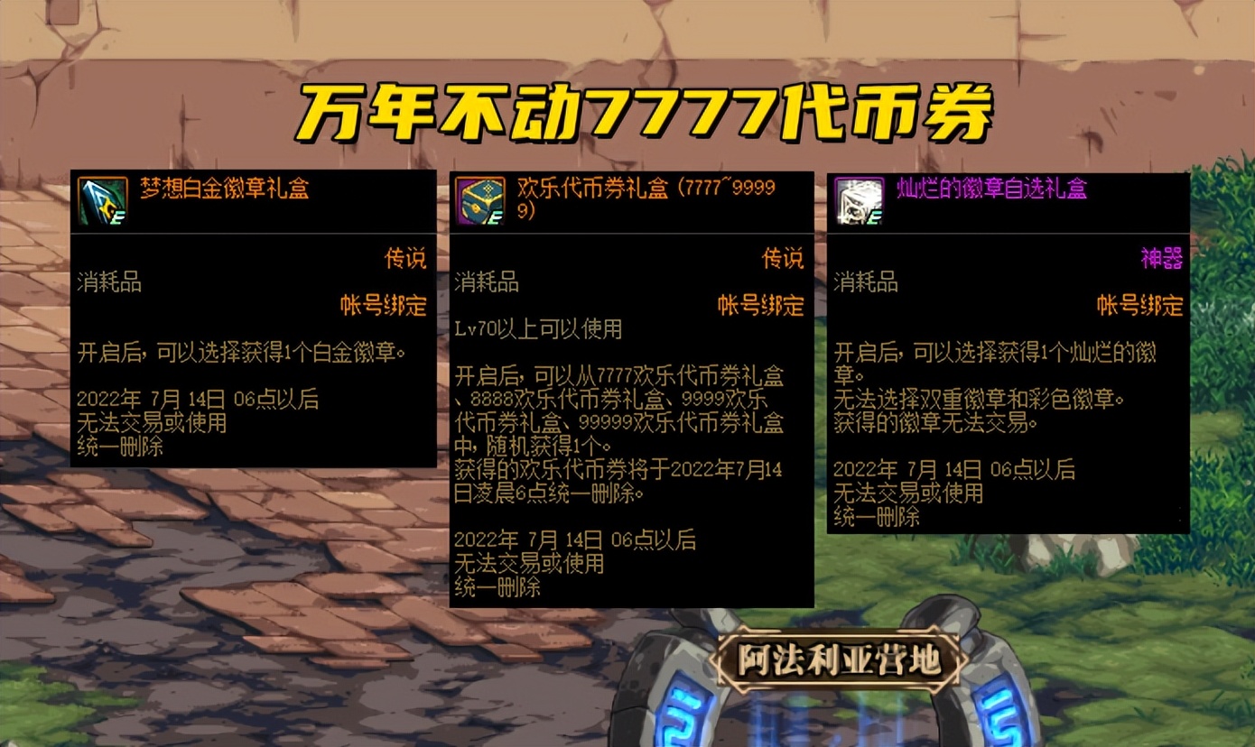 DNF：14周年庆奖励详解！黄金胶囊50级可用，透明天空可升级