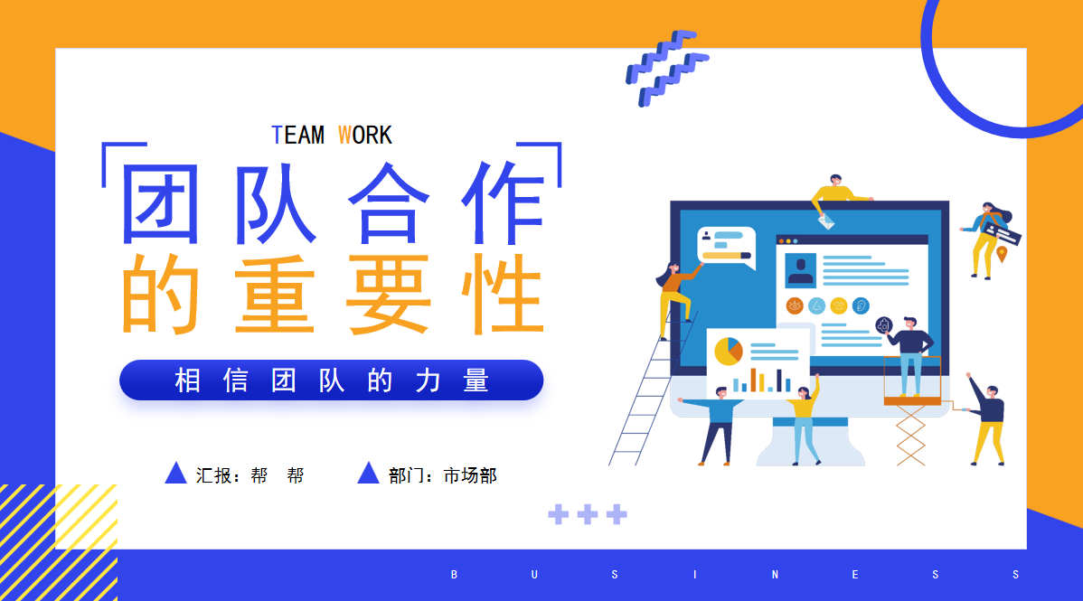 团队合作的重要性PPT模板(团队合作的重要性举例)
