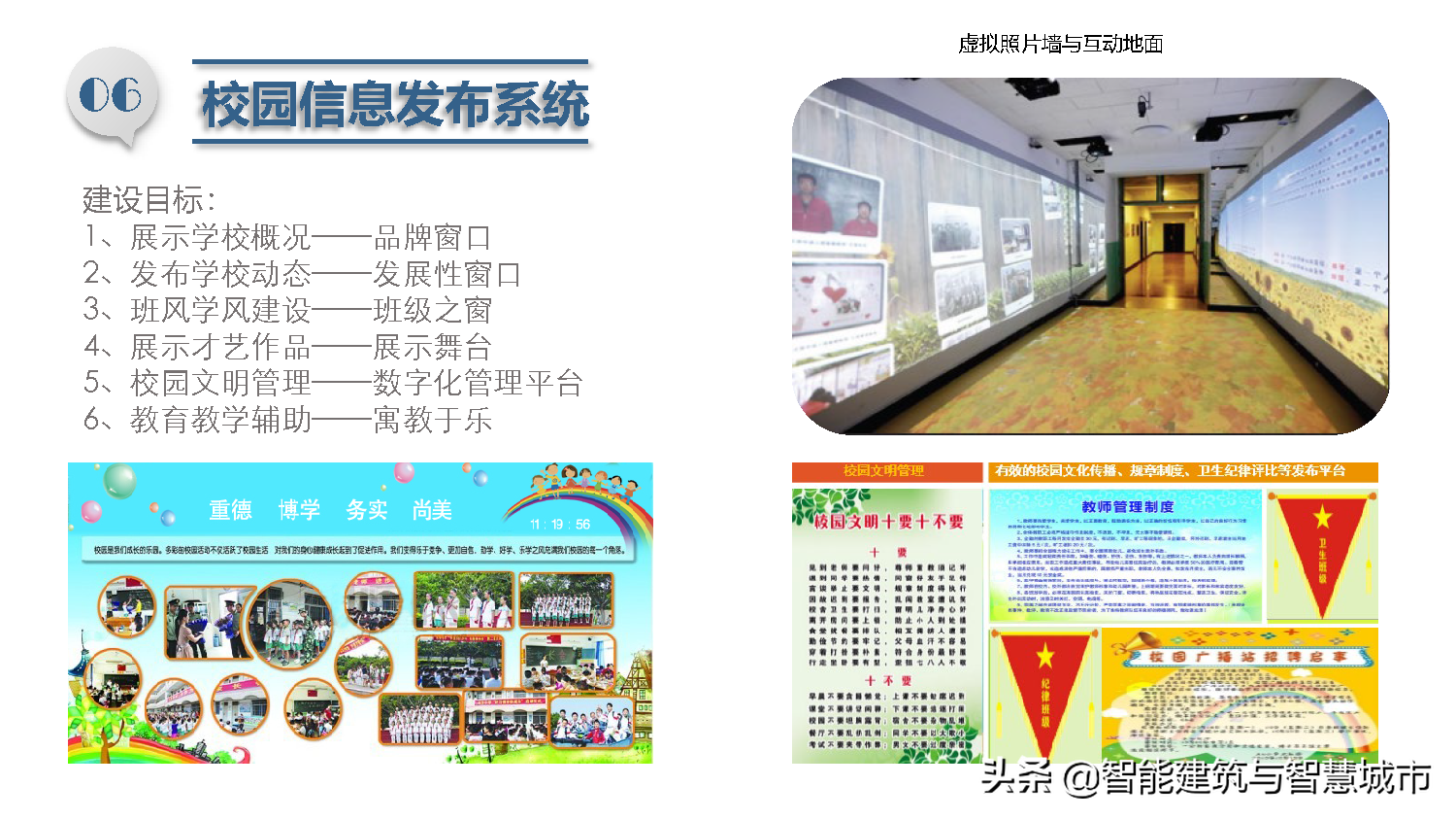 智慧校园总体解决方案
