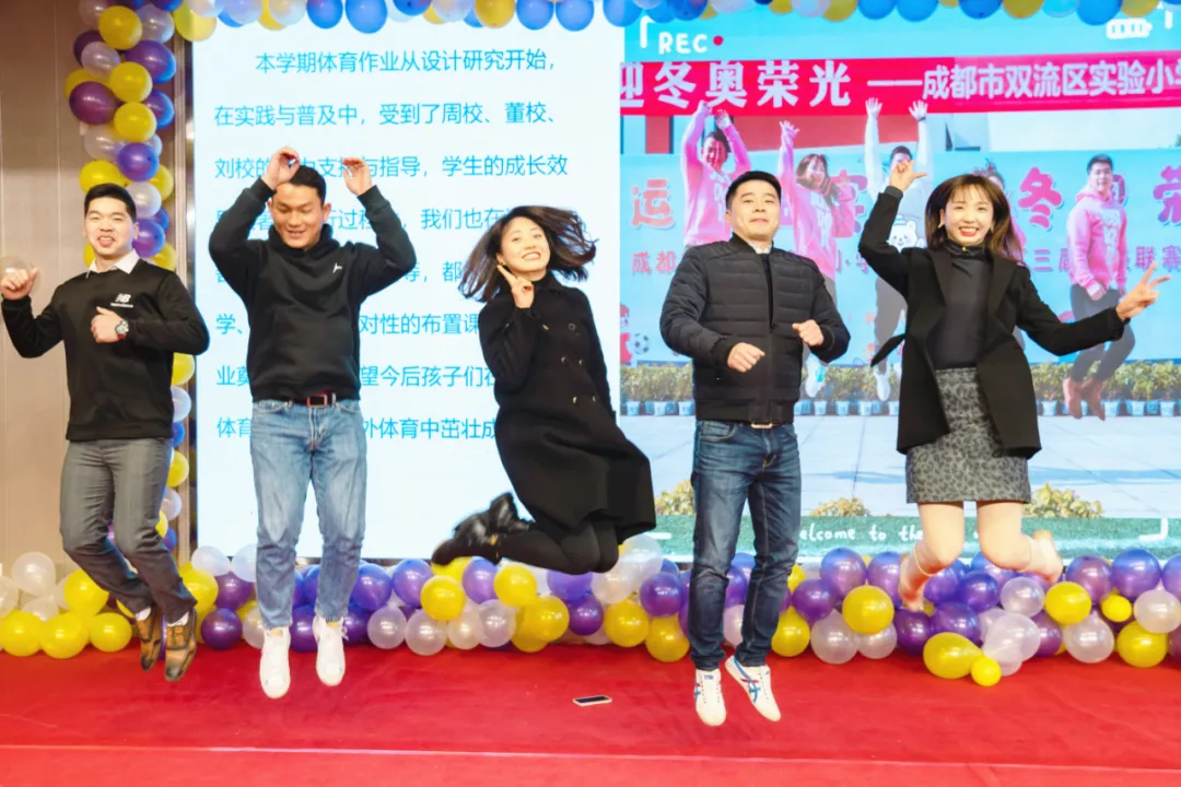 双流实小学外国语学校2021—2022学年度上期第二届学术年会